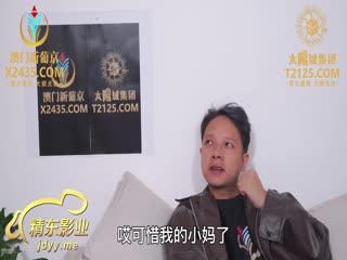 精東影業 JDSY008 寂寞小媽強上受傷兒子