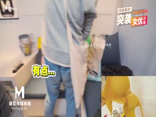 【突襲女優家EP2】肉棒突擊隊強制要求與主持人發生性愛